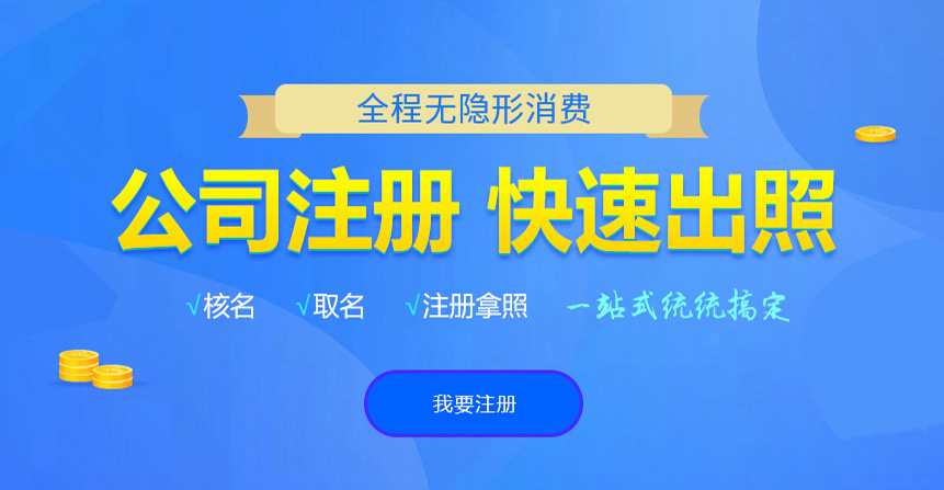 红旗悦旭注册公司网