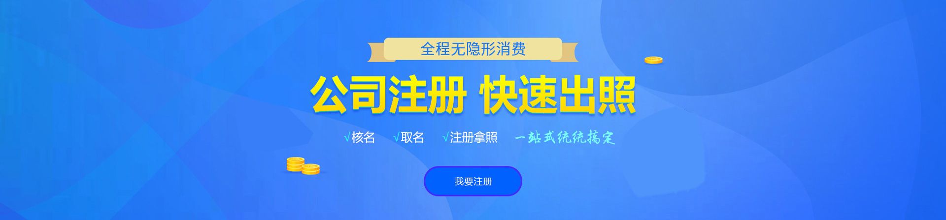 红旗注册公司网
